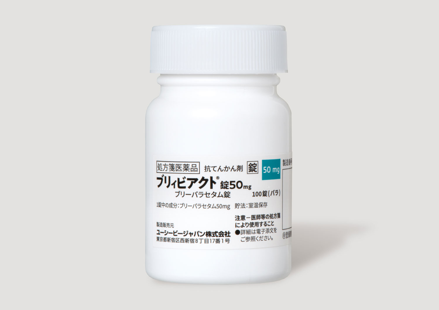 ブリィビアクト錠50mg | UCBCares Japan