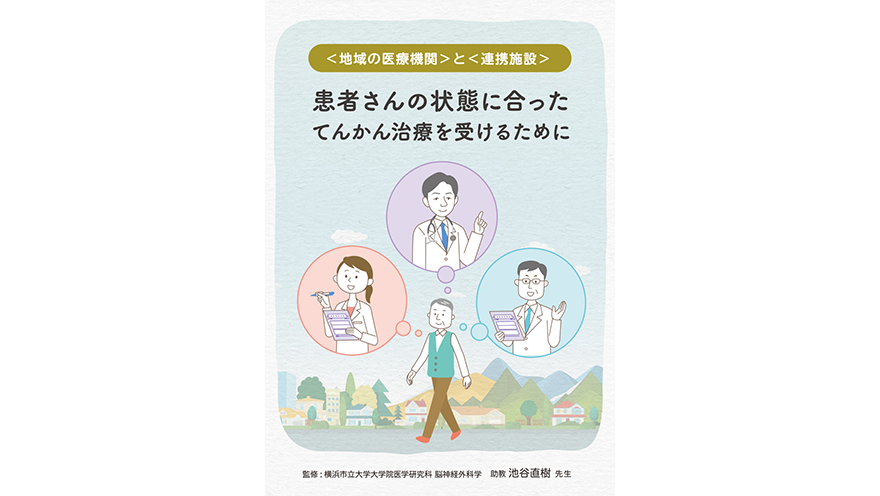 患者さんの状態に合ったてんかん治療を受けるために