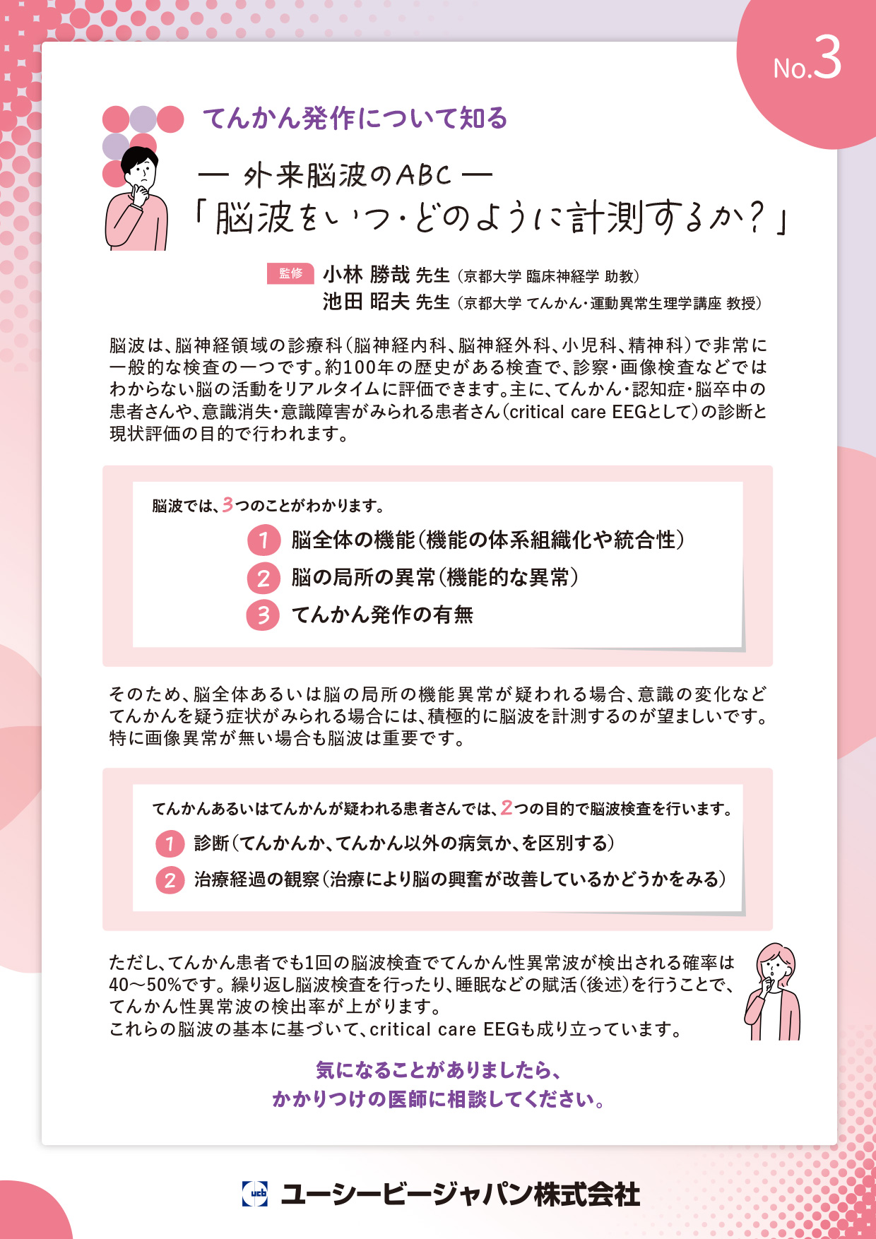 てんかんと共に生きるあなたへ②：プレコンセプションケアを知ろう（A4