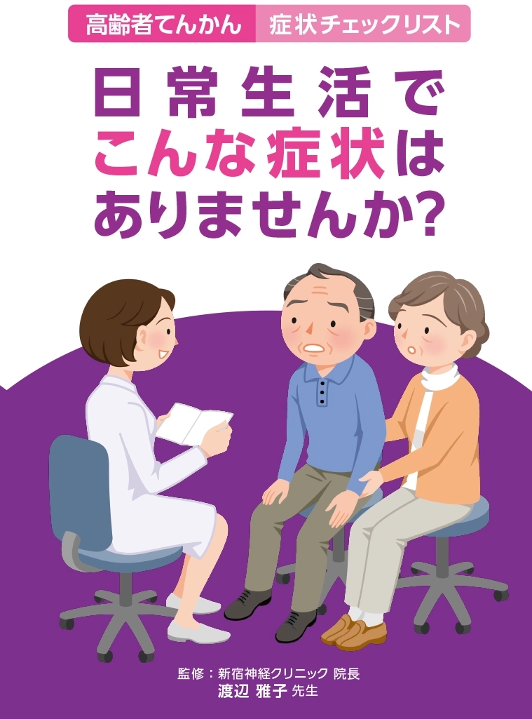 これっててんかん？高齢者てんかん