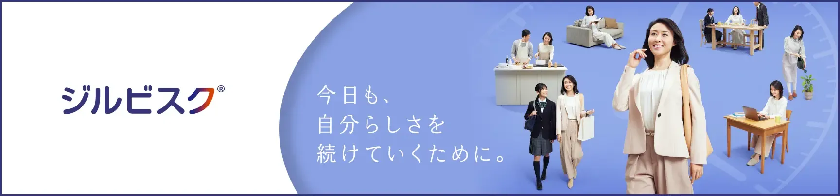 ジルビスク®